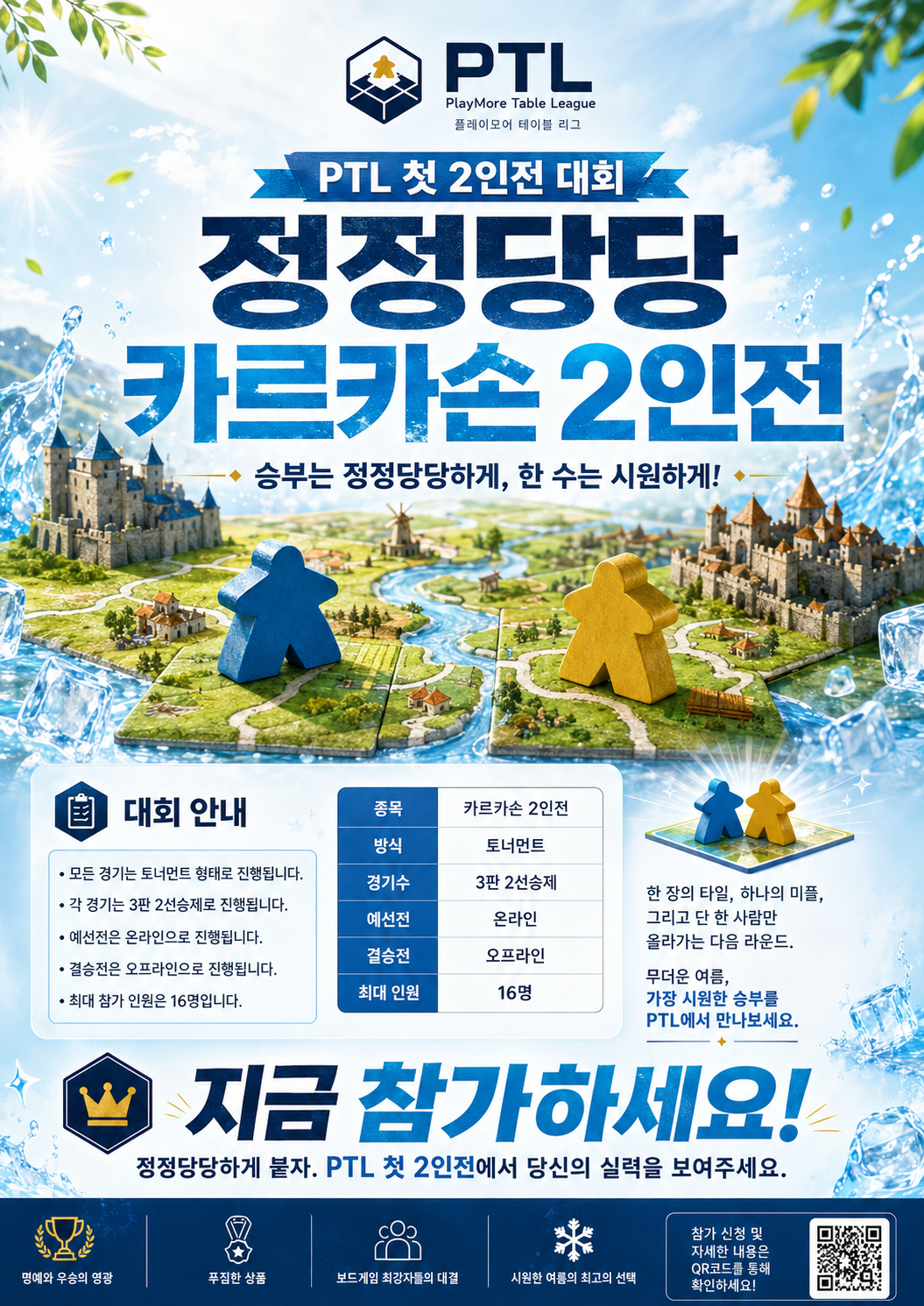 정정당당 카르카손 2인전 포스터
