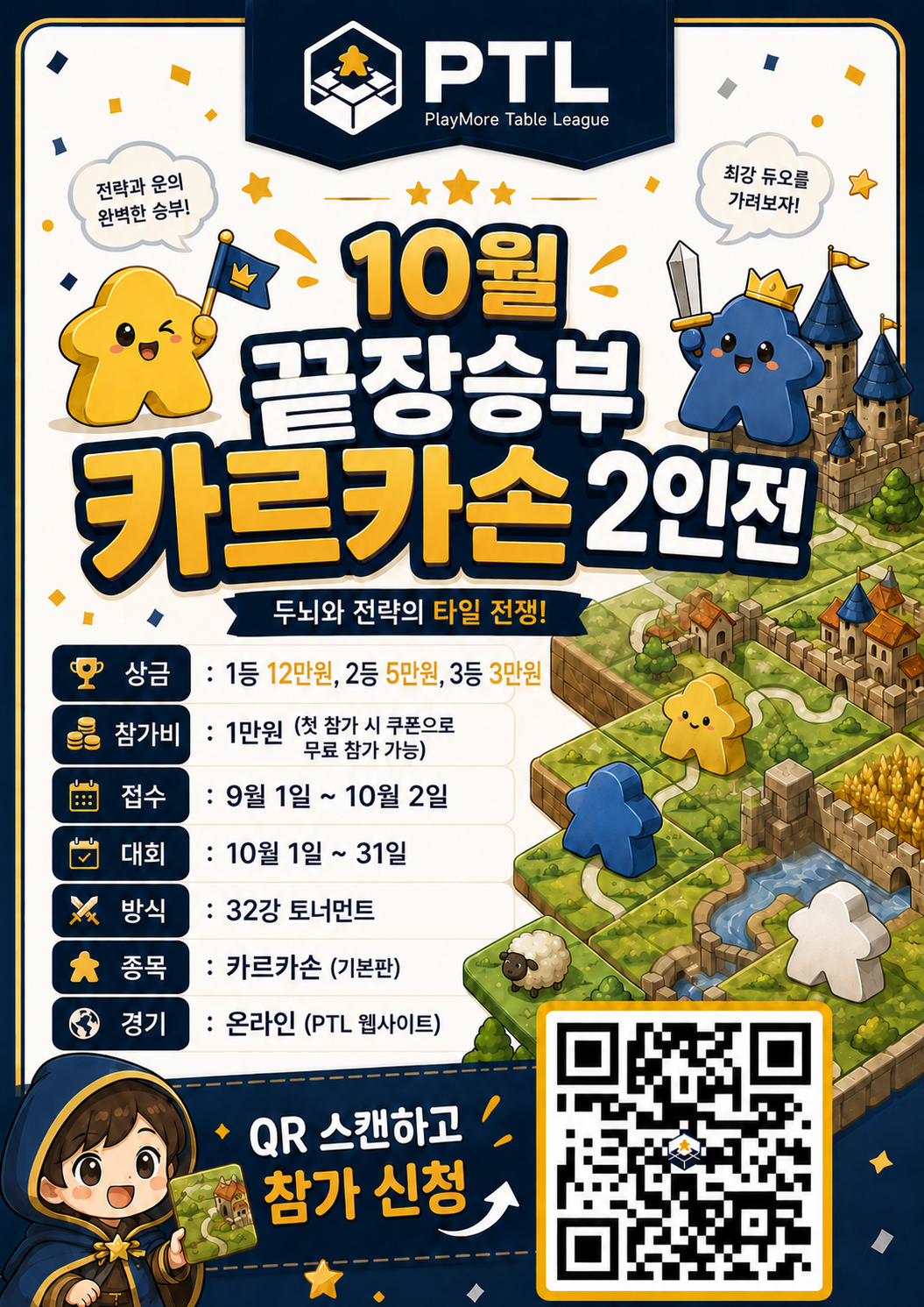 끝장승부 카르카손 2인전 포스터